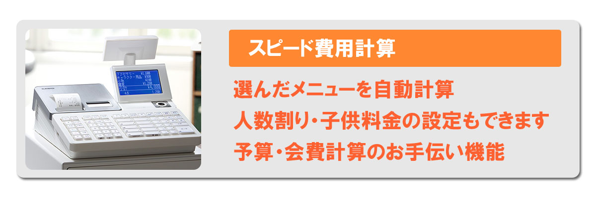 費用計算はこちら